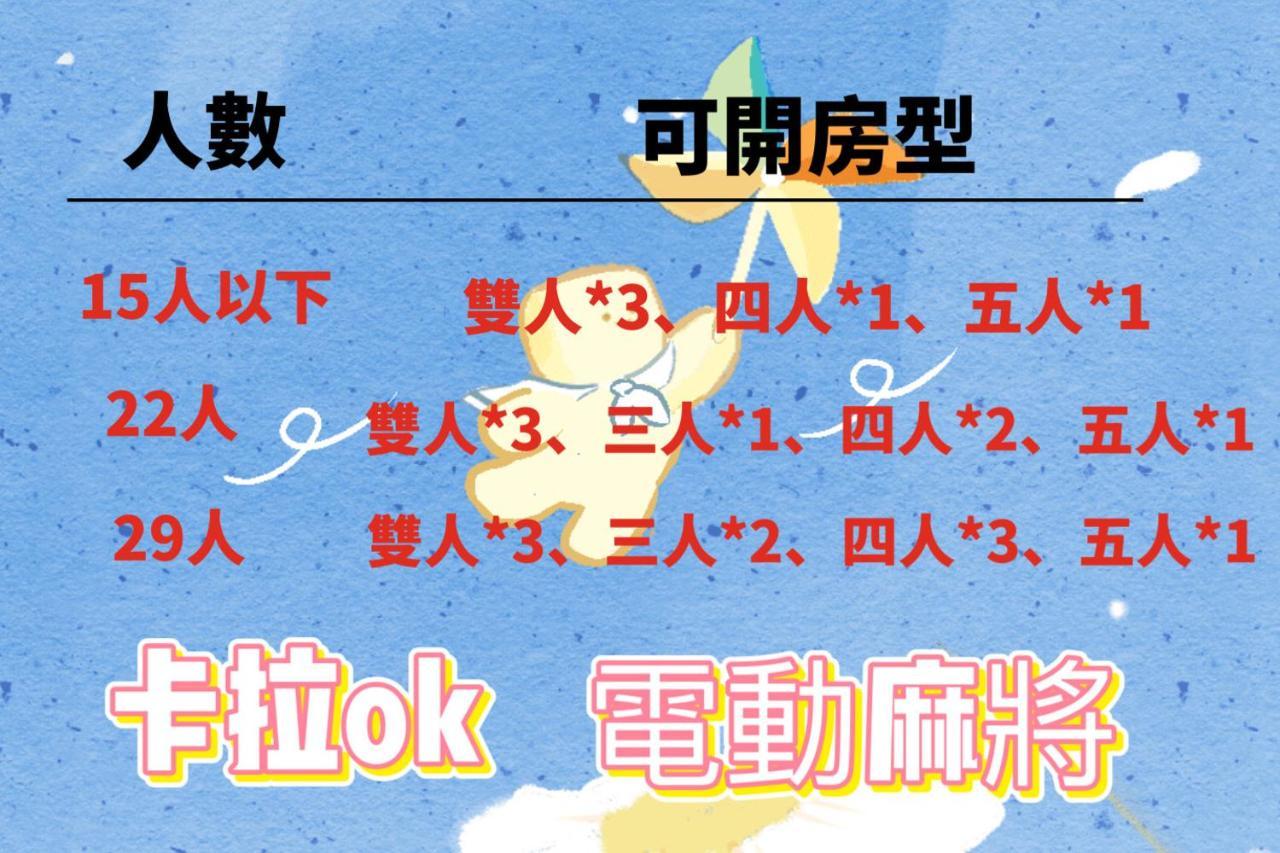 歐拉民宿 L 大空間包棟 L 親子溜滑梯 L 專業音響 Taitung Екстериор снимка